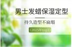 j9九游会官网登录入口2025男士发蜡保